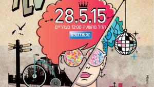יום הסטודנט 2015