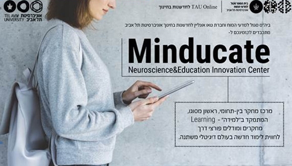 כנס פתיחת מרכז המחקר החדש - Minducate