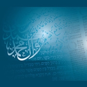 מרכז חדש לחקר שלוש הדתות 
