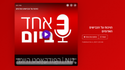ראיון-אחד ביום, ד"ר עלית אופנהיים